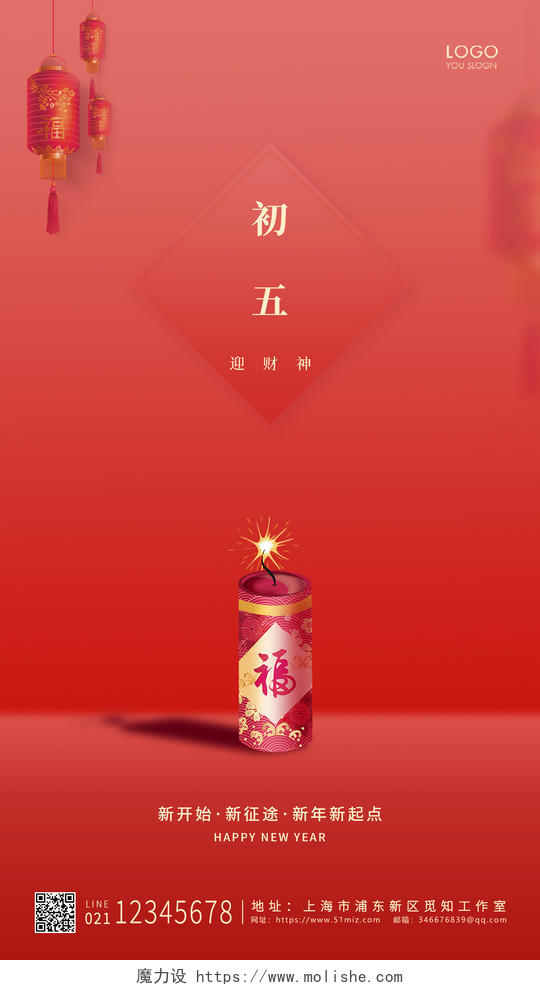红色唯美风格初五迎财神ui手机海报设计春节